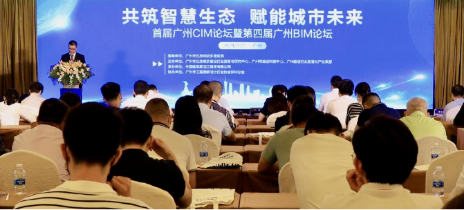 廣州發(fā)布全國首個城市信息模型（CIM）平臺