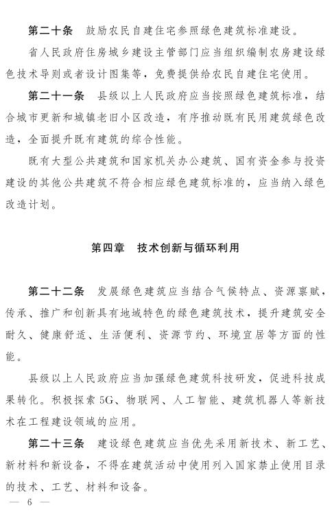 《河南省綠色建筑條例》發(fā)布  自2022年3月1日起施行