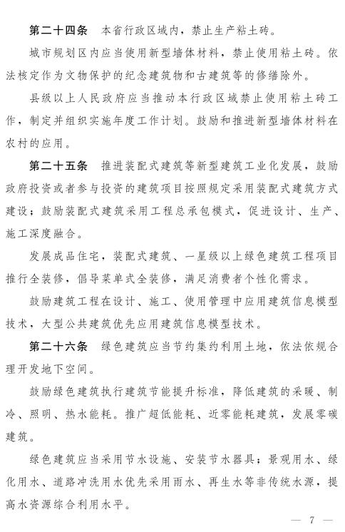 《河南省綠色建筑條例》發(fā)布  自2022年3月1日起施行