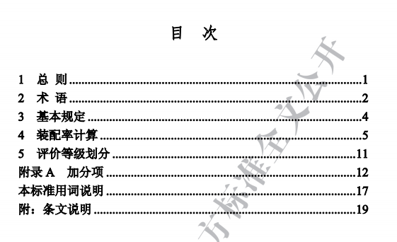 吉林發(fā)布地方標(biāo)準(zhǔn)《裝配式建筑評價(jià)標(biāo)準(zhǔn)》