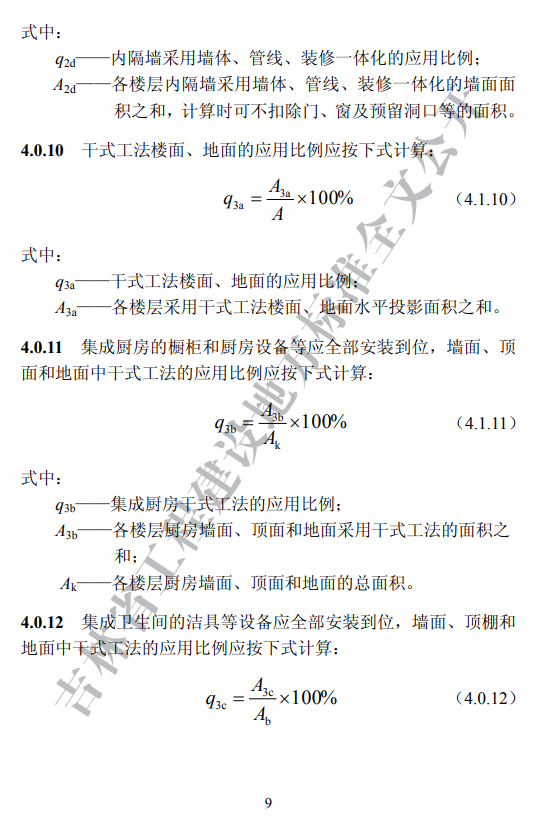 吉林發(fā)布地方標(biāo)準(zhǔn)《裝配式建筑評價(jià)標(biāo)準(zhǔn)》