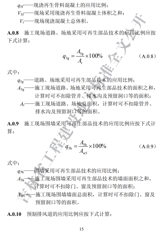 吉林發(fā)布地方標(biāo)準(zhǔn)《裝配式建筑評價(jià)標(biāo)準(zhǔn)》