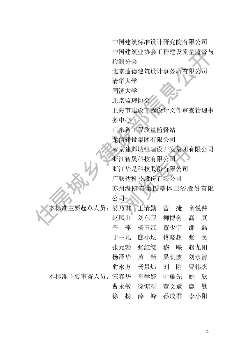 住宅性能評定標準 (1)_page-0002.jpg