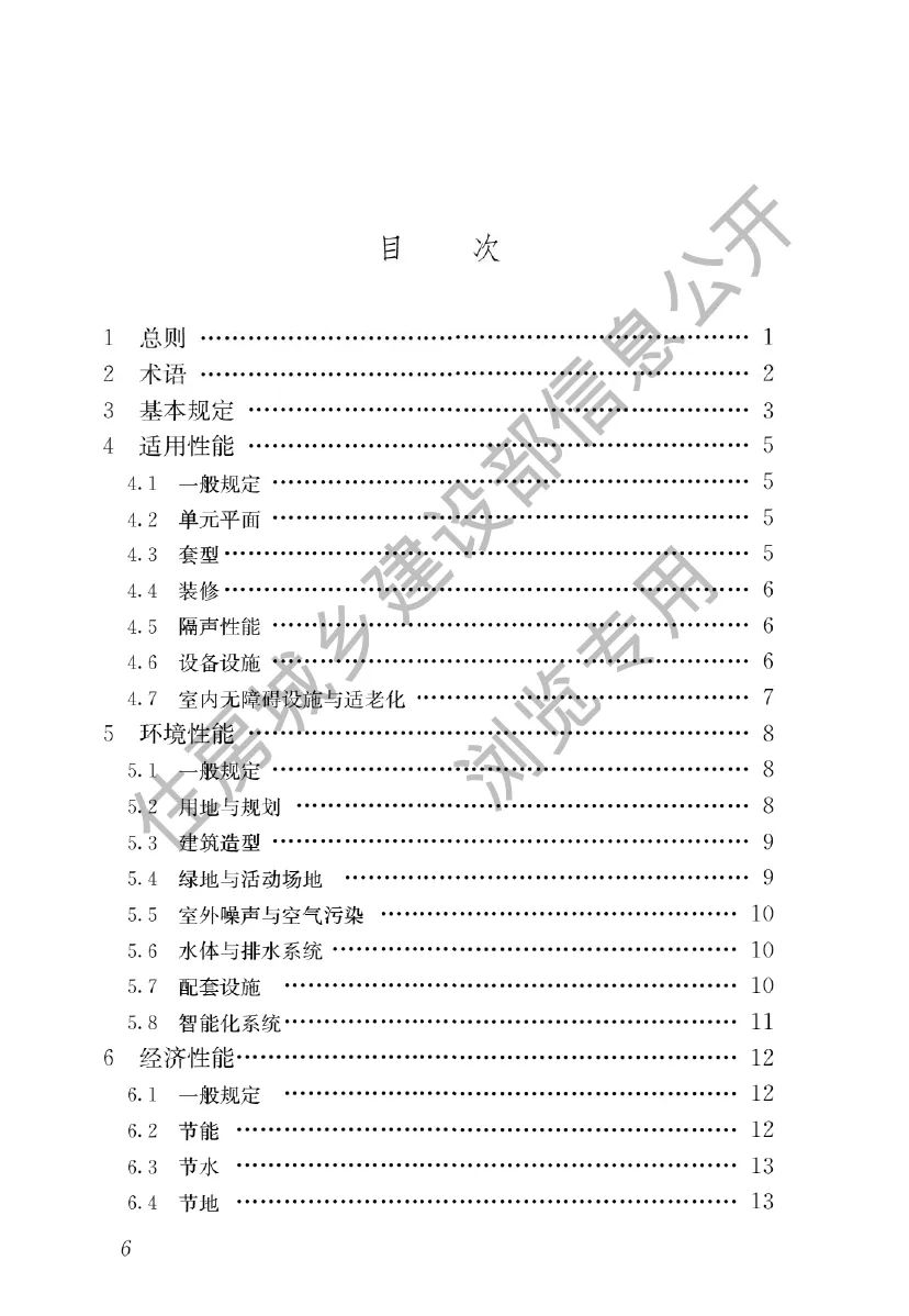 住宅性能評定標準 (1)_page-0003.jpg