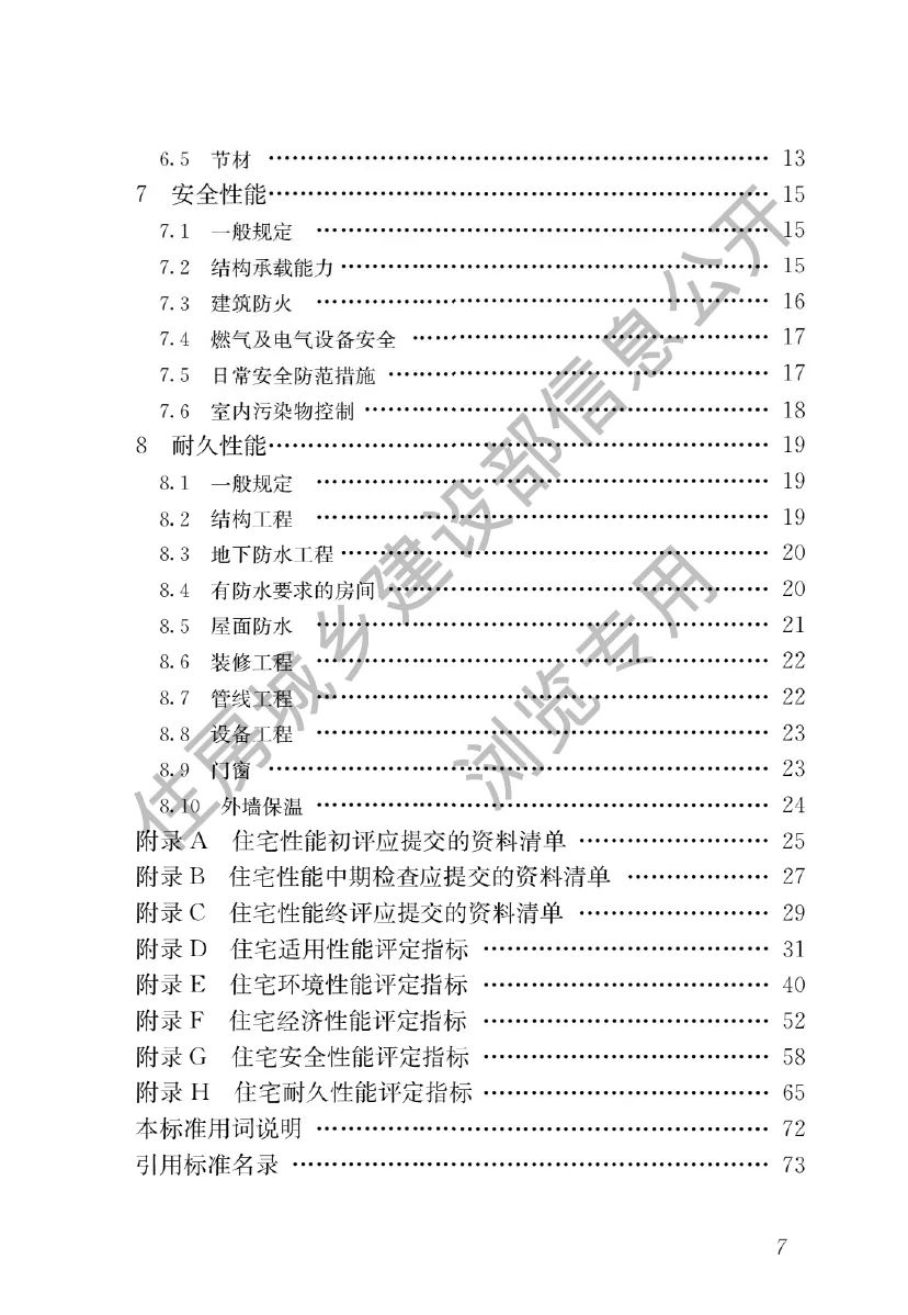 住宅性能評定標準 (1)_page-0004.jpg