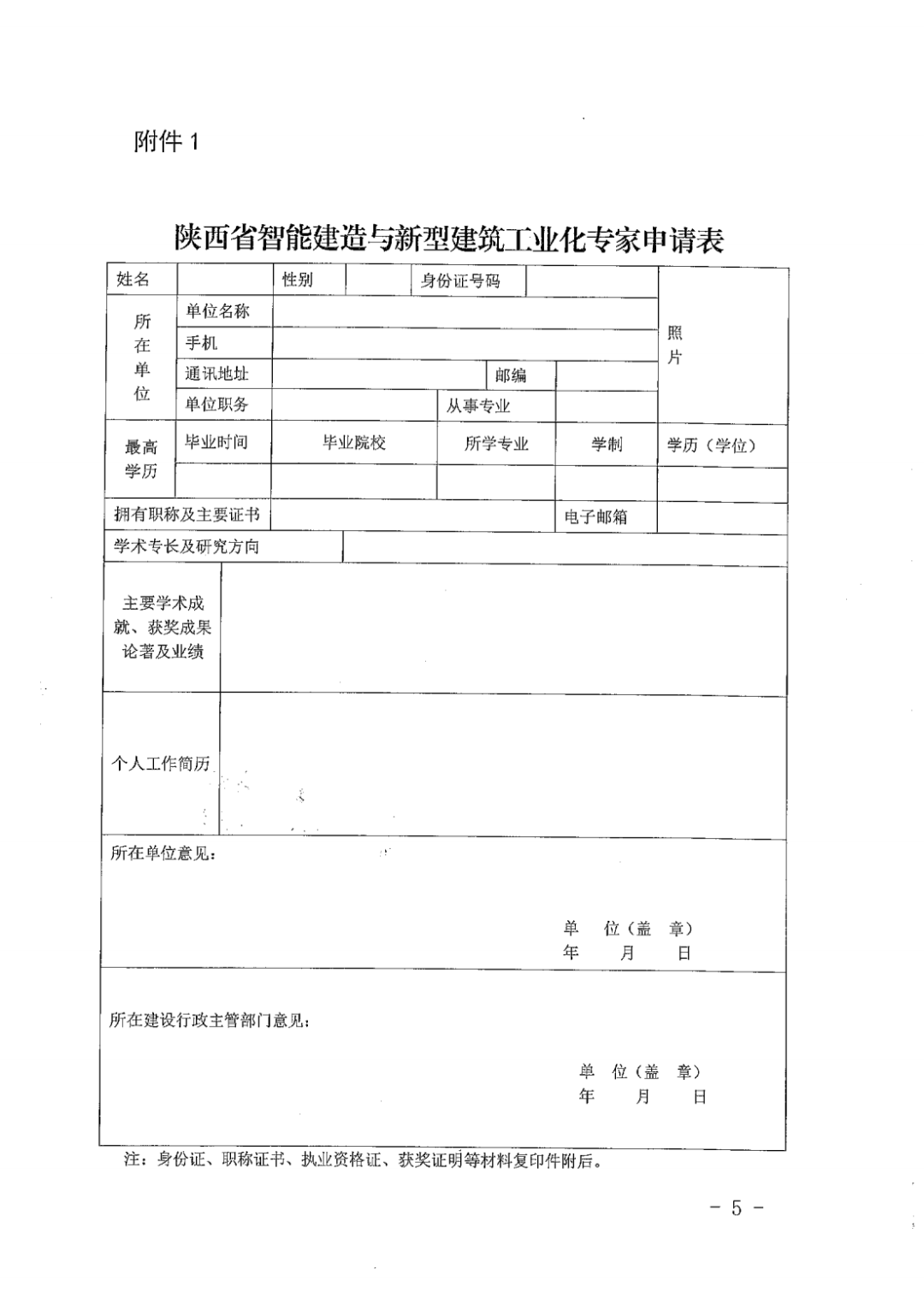 關(guān)于組建智能建造與新型建筑工業(yè)化專家?guī)斓耐ㄖ猒04.png